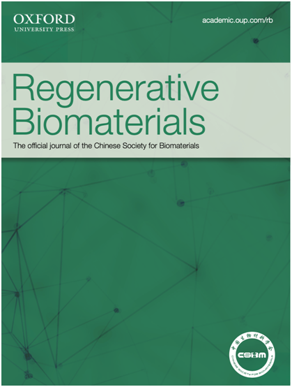 Regenerative Biomaterials学会刊物中国生物材料学会